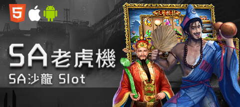 王者娛樂城SA老虎機