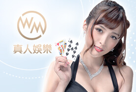 王者娛樂城WM真人