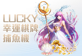 王者娛樂城幸運棋牌捕魚機
