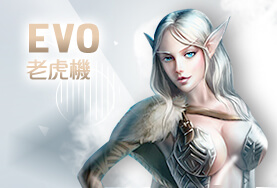 王者娛樂城EVO老虎機